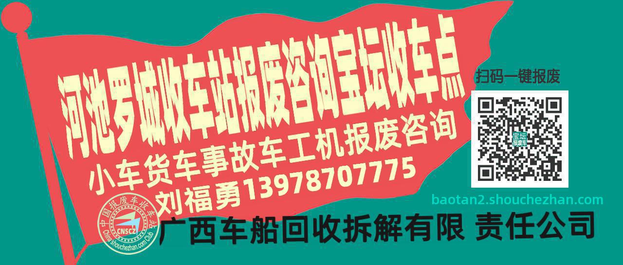 河池罗城收车站报废咨询宝坛收车点